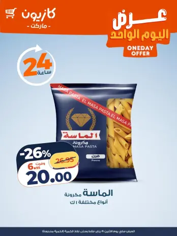 Kazyon Market Egypt Offers Monday 19 January One day offer