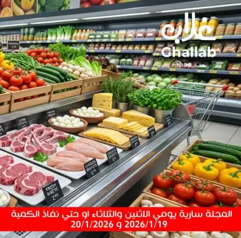 Ofertas de Mercados de Ghallab Egipto de 19 a 20 enero 2026 Ofertas de frutas y verduras