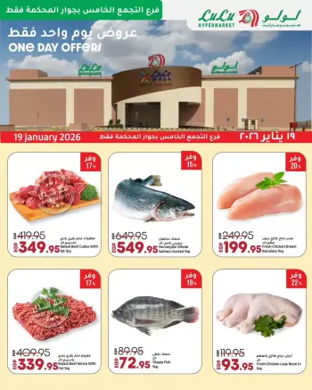 عروض لولو مصر الاثنين 19 يناير 2026 عرض اليوم الواحد