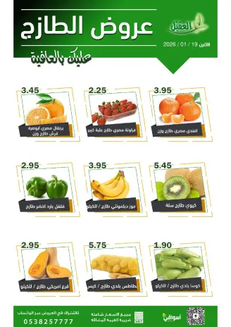 Al Aqial markets Saudi Arabia Offers Monday 19 January Monday ffers