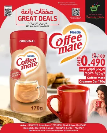 عروض بحرين برايد البحرين من 19 حتى 31 يناير 2026 صفقات رائعة