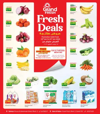 عروض جراند فريش  السالمية و صباح السالم  من 19 حتى 25 يناير 2026 عروض طازجة