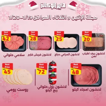 Ofertas de Al Wakala hiper Egipto de 19 a 20 enero 2026 Ofertas de lunes y martes