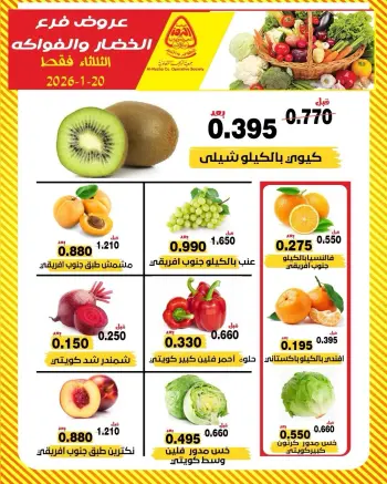 عروض جمعية النزهة الكويت الثلاثاء 20 يناير 2026 عروض الخضار والفواكه