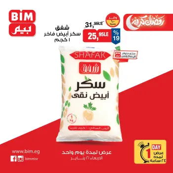 BIM Market Egypt Offers Wednesday 21 January One day offer