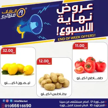 Ofertas de Mercado Al Alaf Egipto de 21 a 23 enero 2026 Ofertas de fin de semana