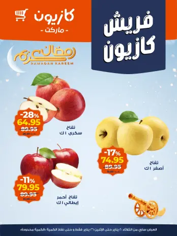Kazyon Market Egypt Offers from 20 to 26 January 2026 Fresh deals