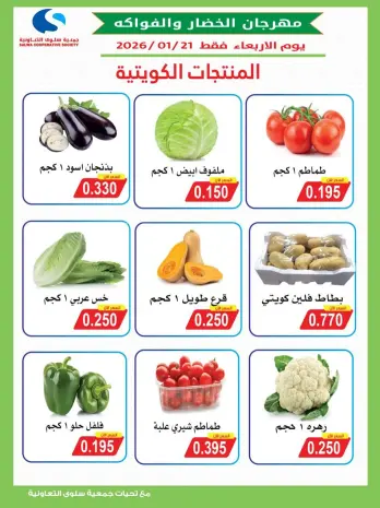 Salwa co-op Kuwait Offers Wednesday 21 January Vegetable and Fruit Festival Offers