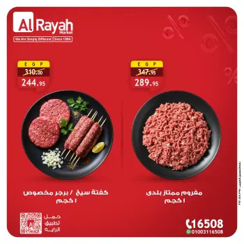 Al Rayah Market Egypt Offers from 21 to 31 January 2026 Meat and poultry offers