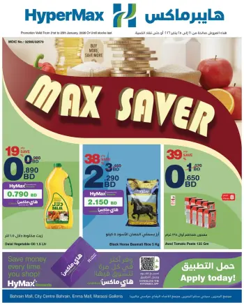 HyperMax Bahrain Offers from 21 to 25 January 2026 Max Savings Deals