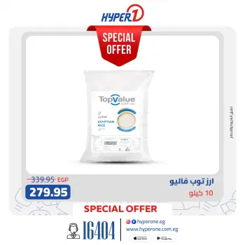Offres Hyperone Egypte de 20 à 26 janvier 2026 Offres de produits Top Value
