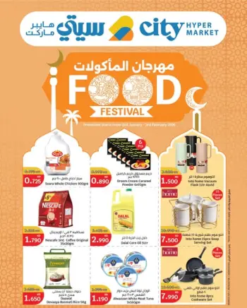Offres City Hyper Koweït de 21 janvier à 3 février 2026 Offres du festival gastronomique