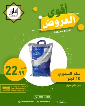 BIN AFIF  Dammam  Offers from 21 to 22 January Killer Deals