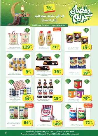 Al Rayah Market Saudi Arabia Offers from 21 to 27 January 2026 Ramadan Kareem Offers