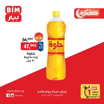 BIM Market Egypt Offers Thursday 22 January One day offer