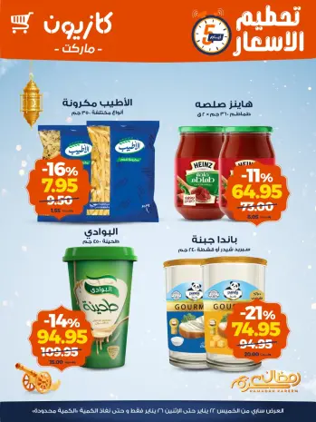 Kazyon Market Egypt Offers from 22 to 26 January 2026 Price smashing