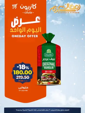 Kazyon Market Egypt Offers Thursday 22 January One day offer