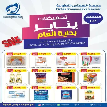 عروض جمعية الفنطاس التعاونية الكويت من 24 حتى 29 يناير 2026 تخفيضات يناير