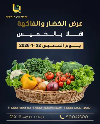 Bayan co-op Kuwait Offers Thursday 22 January Vegetable and fruit offer