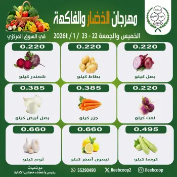 Jleeb co-op Kuwait Offers from 22 to 23 January 2026 Vegetable and Fruit Festival Offers