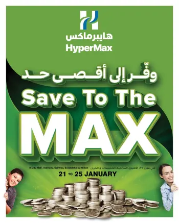 HyperMax Kuwait Offers from 21 to 25 January 2026 Save to the Maximum
