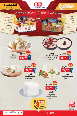 BIM Market Egypt Offers from 22 to 24 January 2026 Weekend Deals