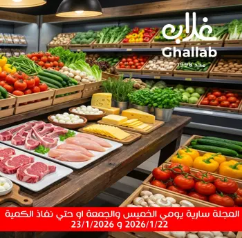 Ofertas de Mercados de Ghallab Egipto de 22 a 23 enero 2026 Ofertas de frutas y verduras