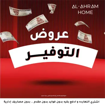 Al Ahram Cookware Egypt Offers from 22 to 28 January 2026 Saving Deals