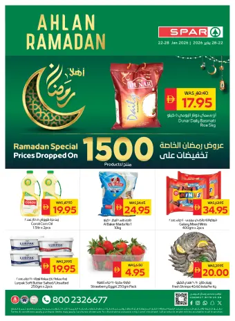 عروض سبار الإمارات من 22 حتى 28 يناير 2026 عروض أهلا رمضان