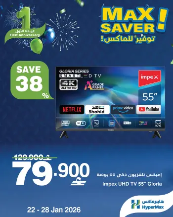 Ofertas de HyperMax Oman de 22 a 28 enero 2026 Ofertas de máximo ahorro