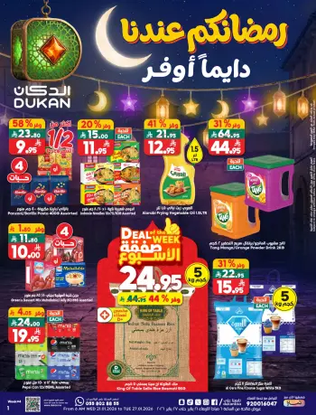 Ofertas de Dukan Arabia Saudita de 21 a 27 enero 2026 Ofertas de Ramadán Kareem