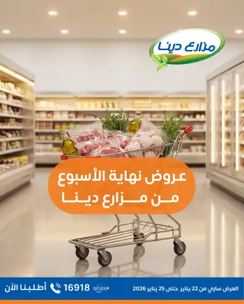 Ofertas de Granjas Dina Egipto de 22 a 25 enero 2026 Ofertas de fin de semana