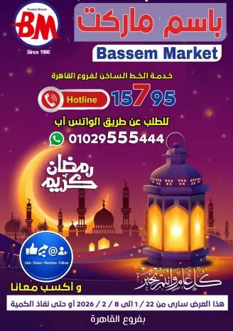 Bassem Market Egypt Offers from 22 January to 8 February 2026 Ramadan Kareem Offers
