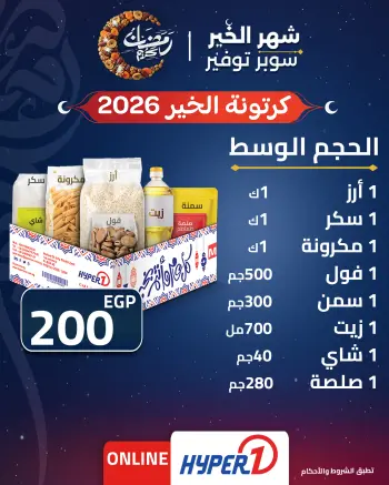 Offres Hyperone Egypte de 22 à 28 janvier 2026 offres de sacs Ramadan