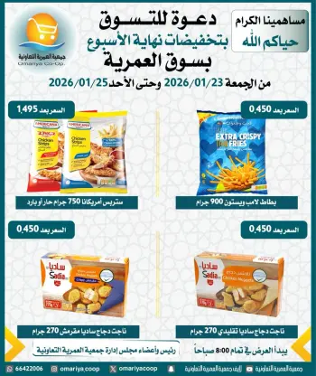 Ofertas de cooperativa Omariya Kuwait de 23 a 25 enero 2026 Ofertas de fin de semana