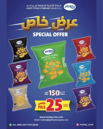 عروض جمعية عبد الله المبارك الكويت السبت 24 يناير 2026 عرض خاص