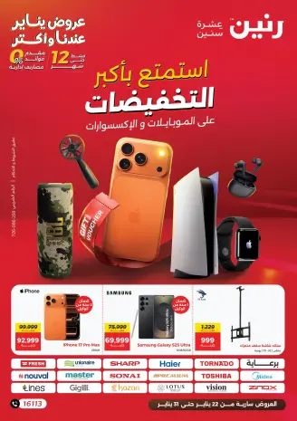 Raneen Egypt Offers from 22 to 31 January 2026 Mobile phone and accessories offers
