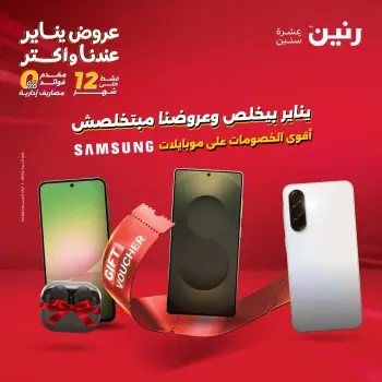Raneen Egypt Offers from 23 to 24 January 2026 Mobile phone and accessories offers