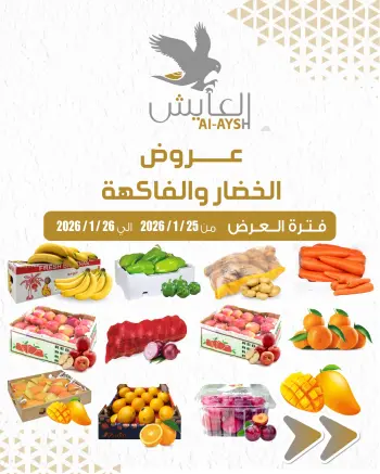 Al Ayesh market Kuwait Offers from 25 to 26 January 2026 Vegetable and fruit offers