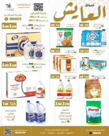Al Ayesh market Kuwait Offers from 25 to 30 January 2026 Special promotions