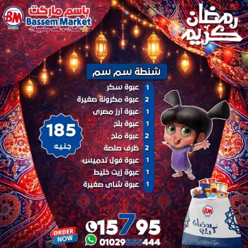 Bassem Market Egypt Offers from 24 to 30 January 2026 Ramadan bag offers