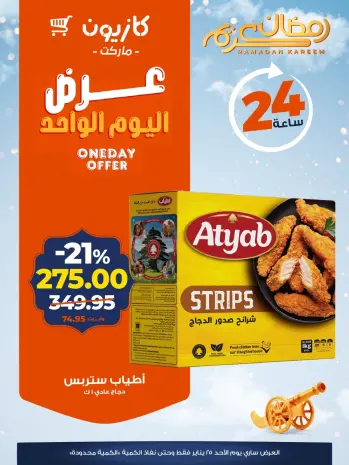 Kazyon Market Egypt Offers Sunday 25 January One day offer
