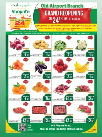 عروض ميجا مارت قطر من 24 حتى 26 يناير 2026 عروض إعادة الإفتتاح