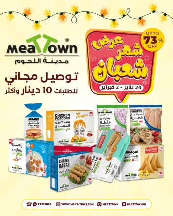 Ofertas de Pueblo de la carne Bahréin de 24 enero a 2 febrero 2026 Descuentos de Sha'ban