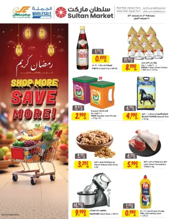 Sultan Center Bahrain Offers from 25 January to 3 February 2026 Ramadan Kareem Offers