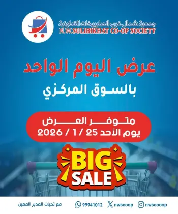 Offres Coopérative Nord-Ouest de Sulaibikhat Koweït seulement dimanche 25 janvier Offre d'un jour