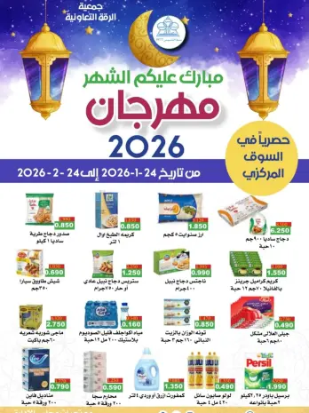 Riqqa co-op Kuwait Offers from 24 January to 24 February 2026 Ramadan Mubarak Festival Offers