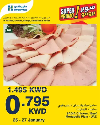 HyperMax Kuwait Offers from 25 to 27 January 2026 Super Promo Offers