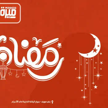 Hyper Meeza Egypt Offers from 24 to 30 January 2026 Ramadan bag offers