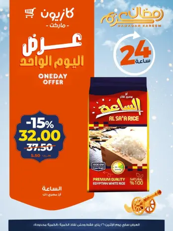 Kazyon Market Egypt Offers Monday 26 January One day offer